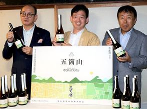 富山県南砺市の三笑楽酒造、まろやか「五箇山」完成　 有機米使用、７月発売