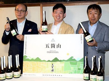 富山県南砺市の三笑楽酒造、まろやか「五箇山」完成　 有機米使用、７月発売