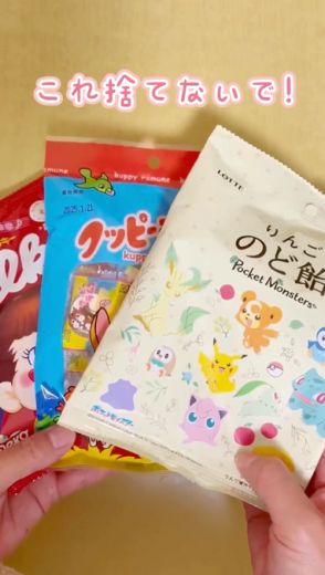 お菓子の袋にファスナーをつけたら……？　驚きの簡単リメイクアイデアが240万再生「早速作ります!!!」「ガチャガチャのやつみたいでかわいい」