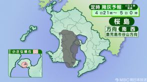 桜島の降灰予報（定時）指宿方向や鹿児島市谷山方向に予想