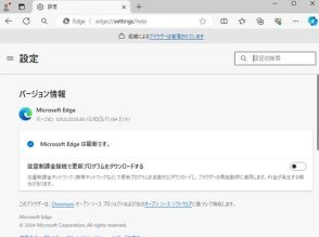 「Microsoft Edge」にセキュリティ更新、5日遅れで「Google Chrome」に追随