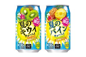 サントリー、旬の果実がおいしい「夏のキウイチューハイ」「夏のパインチューハイ」発売