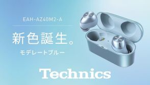 テクニクス、完全ワイヤレス「EAH-AZ40M2」に新色 “モデレートブルー” 。6/20発売