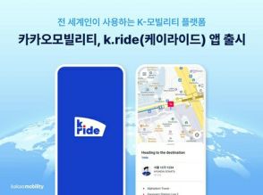 カカオモビリティ　外国人向けタクシーアプリをリリース＝韓国