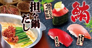 ゆず庵「担々鍋だし」「とろビンチョウ握り」など夏限定メニューが登場