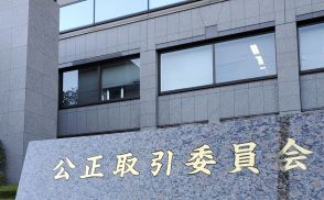 公取委、医療機器会社に立ち入り　抱き合わせ販売か