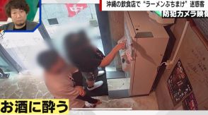 沖縄の飲食店で“ラーメンぶちまける”迷惑客 接客態度に“因縁”をつけ掴みかかる姿も…その一部始終を公開