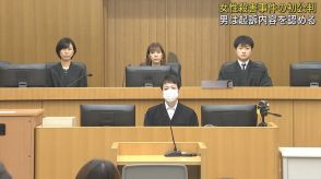 知人の女性を殺害し遺体を切断して遺棄　被告は初公判で起訴内容を認める　静岡地裁浜松支部