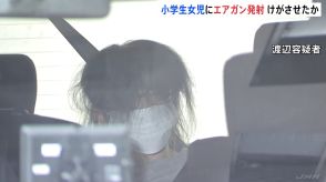 小学生の女の子にエアガン発射　傷害容疑で母親（26）と同居する交際相手の男（45）を逮捕　茨城・水戸市