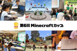 第6回Minecraftカップの応募受付開始！未来のまちとパビリオンがテーマ