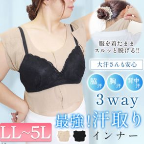 ゴールドジャパン、服を着たまま脱げる汗取りインナー。女性向けLL～5Lサイズ