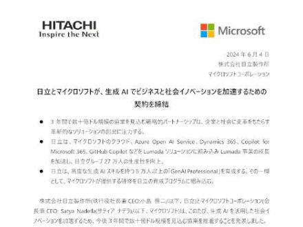 日立とマイクロソフト、生成AIを活用した社会イノベーションの加速に向け3年間で数十億ドル規模の協業を発表