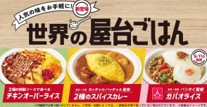 ファミマ、人気インド料理店「カッチャルバッチャル」監修のカレー、人気タイ料理店「新宿バンタイ」のガパオライス新発売