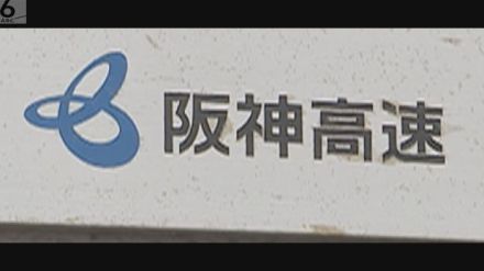 阪神高速守口線で車５台絡む多重事故　６０代とみられる男性けが