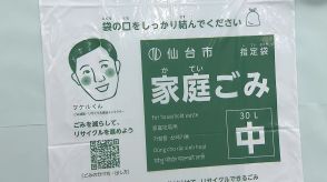 市指定ごみ袋「青みがかった緑色にリニューアル」障害のある人も使いやすく　仙台