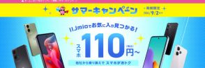 「OPPO A79 5G」が一括110円に　IIJmioでスマホ大特価セール、9月2日まで