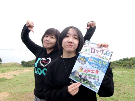 玉野・王子が岳で「たまののロックの日」　大声大会やテーマソング披露