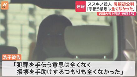 涙を流し…「犯罪を手伝う意思は全くない」ススキノ殺人　母親が初公判で無罪を主張