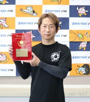 【ボートレース】中辻崇人が史上36人目の全場制覇の表彰受けた「非常にうれしく思う」／芦屋