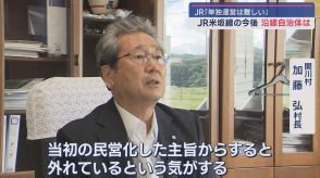 「当初の民営化した趣旨から外れている」－JR東日本 単独運営の難しさを強調しバス転換案を提示【新潟】