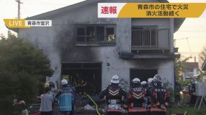 【速報】青森市蛍沢の住宅で火災　女性1人がけがで搬送