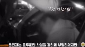「飲酒運転？していない」シラを切っても警官は全部見ていた…韓国・駐車したのは交番の前だった