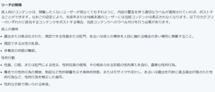 X（旧Twitter）が「成人向けコンテンツ」ポリシー設置　性的コンテンツは「適切なラベル付け」「多くの人の目に触れない形」で投稿可能