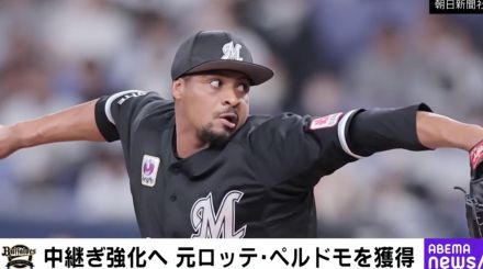 オリックスに最恐投手がキタ…！？ 最速150キロ超の“新助っ投”元ロッテのペルドモが“電撃加入”で衝撃走る　五十嵐亮太氏「ロッテも欲しかったと思う」