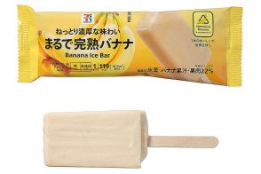 セブンプレミアム、規格外バナナを使ったアイス「まるで完熟バナナ」「ワッフルコーン バナナシェイク」発売