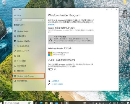 「Windows 10」でもBetaチャネルが開設 ～まだまだ新機能を積極的にテスト