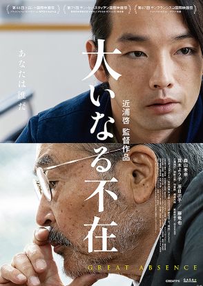 藤竜也、北米最大の日本映画祭で初の特別生涯功労賞受賞　「大いなる不在」ニューヨーク公開も決定