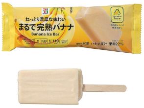 セブンプレミアム、“もったいないバナナ”のアイス2種を発売「まるで完熟バナナ」「ワッフルコーン バナナシェイク」/セブン&アイ・ホールディングス