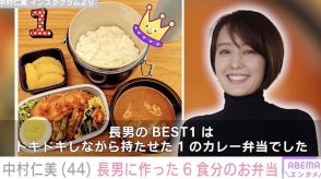 中村仁美、中1長男に作った品数豊富な6食分のお弁当に反響「満点なお弁当」「食べたい～！！」