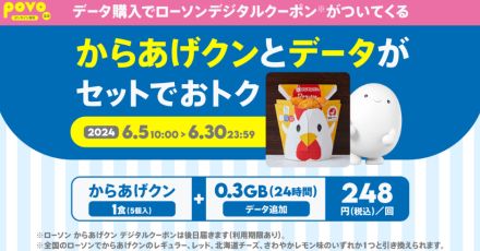 povoで「からあげクン」がセットのトッピング、30日まで