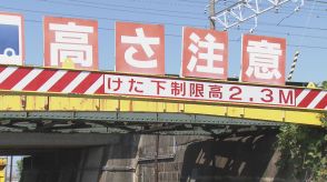 ショベルカーを積んだトラックが橋げたに衝突　影響でJR東海道線などが一時運転を見合わせ　愛知・豊橋市