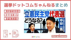 【9月に立憲民主党代表選】次の代表は総理大臣候補！？予想される有力候補は？