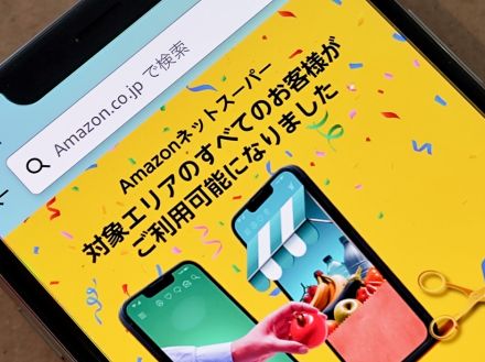 「Amazonネットスーパー」、対象エリアならすべてのAmazon会員が利用可能に