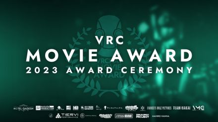 メタバースで撮影された映画の祭典『第2回VRCムービーアワード』　受賞作から3作品を紹介
