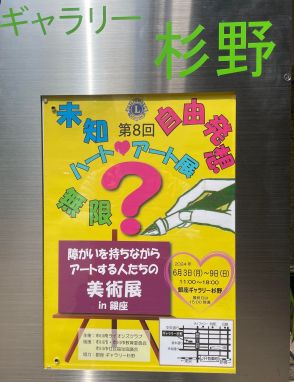 障がいがある人が描いたアート作品の美術展　東京・銀座の画廊で「ハート♡アート展in銀座」開催