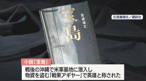 直木賞作品「宝島」 妻夫木聡さん主演で映画化