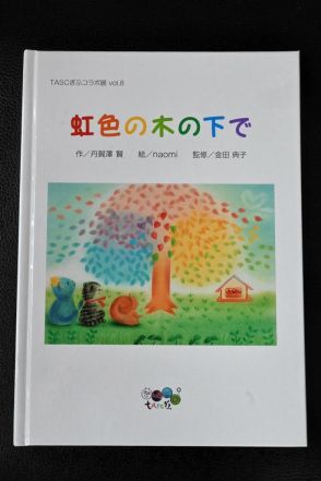 岐阜県の障がい者芸術文化支援センター「ＴＡＳＣぎふ」が絵本を寄贈　福島県田村市の障害児童通所施設に