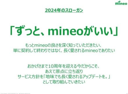 サービス開始から10年のmineo　通信品質改善が純増に貢献、次の戦略は“ライトファン”の獲得