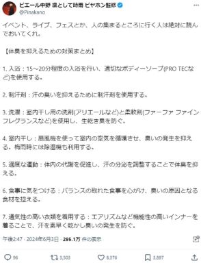 ライブやゲーム大会で一部参加者から「体臭」...関係者から相次ぐ苦言　では一体どうすれば...？