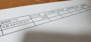 残り有給日数確認 → “ありえない日数”が表示された新入社員が話題に　「有休消化できない会社」「無限有給編」