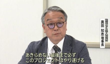 「希望のまちＰ」入札不成立も「あきらめない」