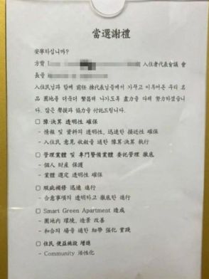 ハングルに漢字をまぜたら騒ぎになった…韓国・マンションの掲示物、一部で英単語も