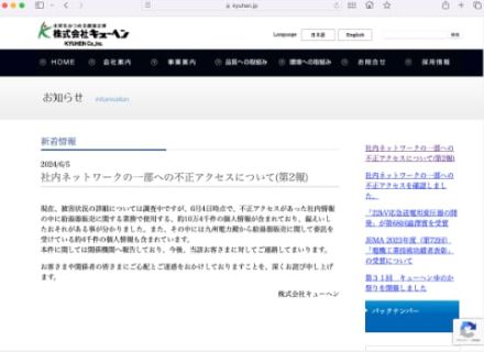 九電グループの給湯器販売会社にランサム攻撃　約10万4千件の個人情報漏えいか