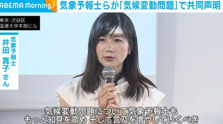 「世界環境デー」 気象予報士らが気候変動問題の解決に向けて共同声明