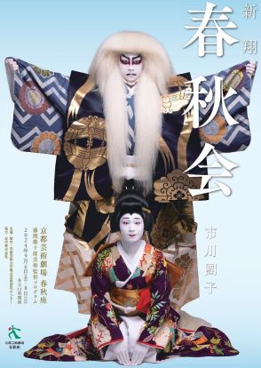 市川團子が「春興鏡獅子」に初役で挑む、「新翔 春秋会」藤間勘十郎との「吉野山」素踊りも