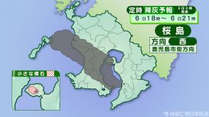 桜島きょうの降灰予報（6日）鹿児島市街地方向に降灰予報